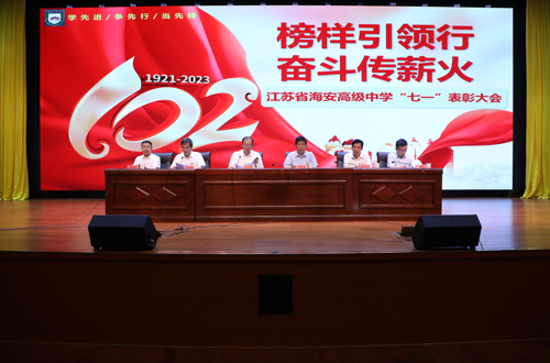 中共开云网页版登录界面
委员会召开庆祝中国共产党成立102周年暨“七一”表彰大会